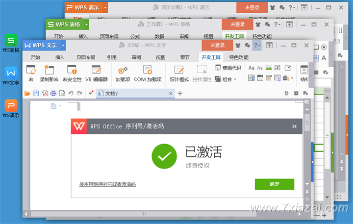 WPS Office 2019 专业增强版 v11.8.2.8053  党政机关专版