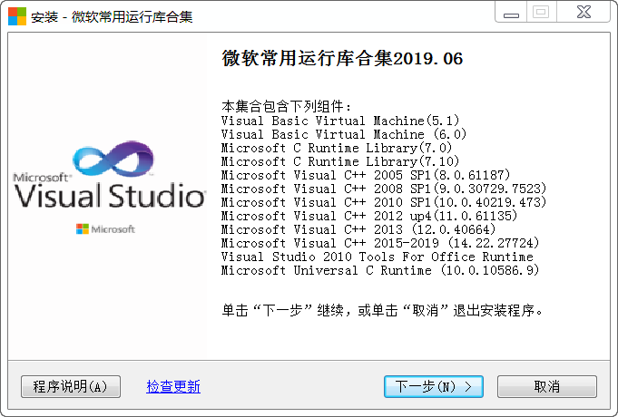 Microsoft VB/VC 微软常用运行库 2024.3 组件可选