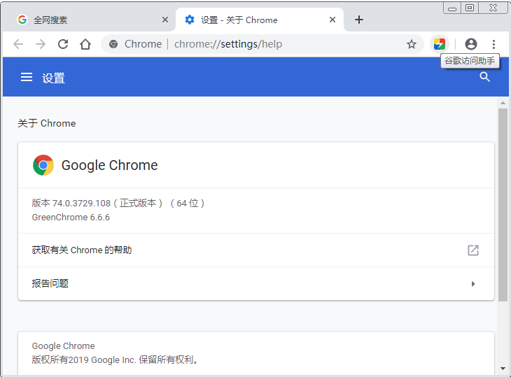 谷歌浏览器 Google Chrome v107.0.5304.122 增强便携版