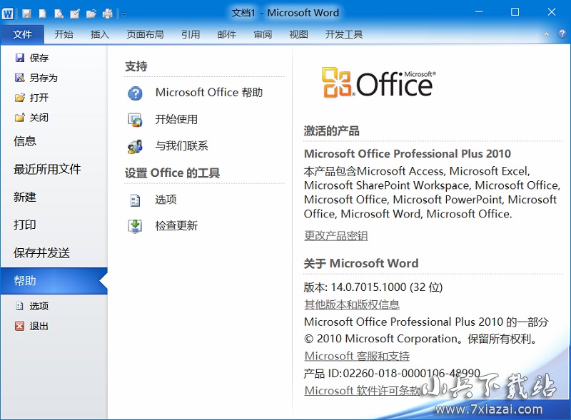 MS Office 2007/2010/2013/2016 精简版2022 By xb21cn - IT伙伴-小泥吧科技