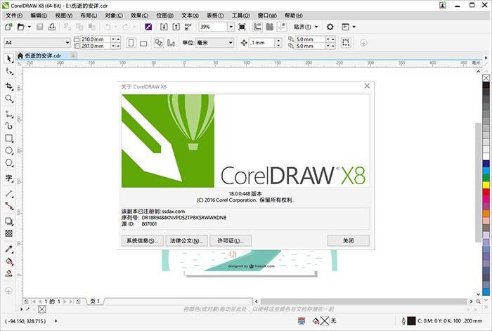 矢量绘图 CorelDRAW X8 中文特别版64位 For Win7/8.1/10