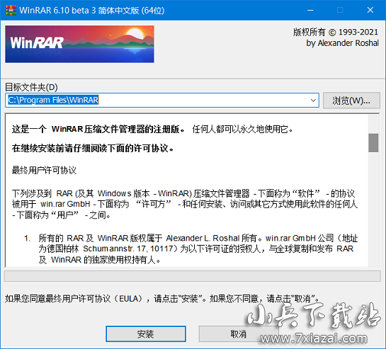 解压缩 WinRAR v7.0 Beta3 烈火汉化版 中文注册版