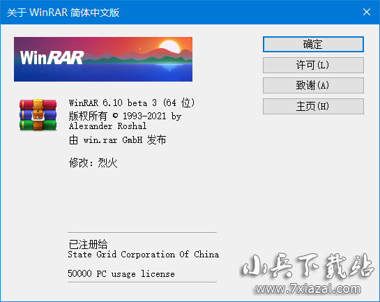 解压缩 WinRAR v6.20 烈火汉化版 中文注册版