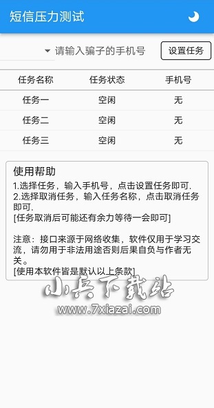 短信压力测试网站在线使用