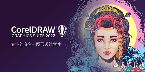 矢量绘图 CorelDRAW 2022 v24.2.1.466 x64 中文特别版