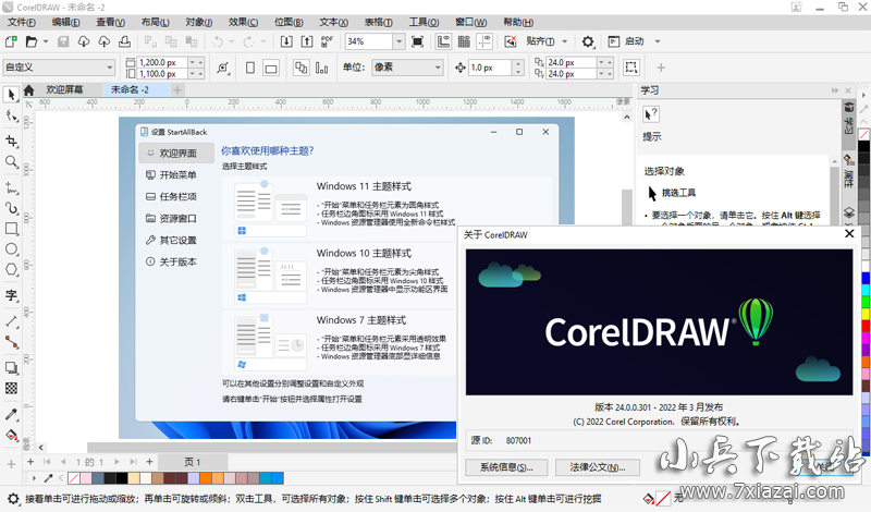 矢量绘图 CorelDRAW 2022 v24.2.1.466 x64 中文特别版
